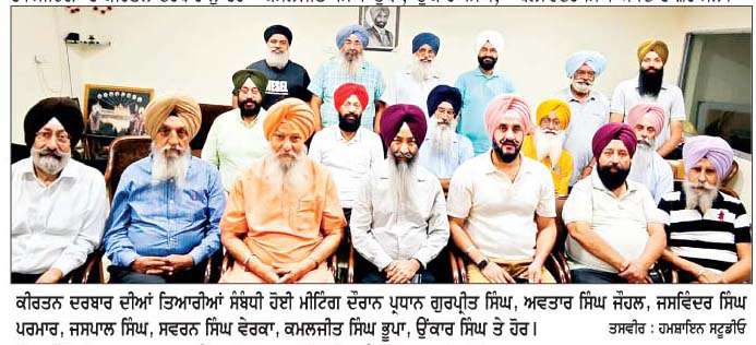  ਅੰਤਰਰਾਸ਼ਟਰੀ ਕੀਰਤਨ ਦਰਬਾਰ ਦੀਆਂ ਤਿਆਰੀਆਂ ਸੰਬੰਧੀ ਸਿੱਖ ਵੈੱਲਫੇਅਰ ਸੁਸਾਇਟੀ ਦੀ ਮੀਟਿੰਗ 