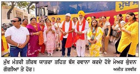 ਮੇਅਰ ਕੁੰਦਨ ਗੋਗੀਆ ਨੇ ਮੁੱਖ ਮੰਤਰੀ ਤੀਰਥ ਯਾਤਰਾ ਤਹਿਤ ਬੱਸ ਕੀਤੀ ਰਵਾਨਾ  