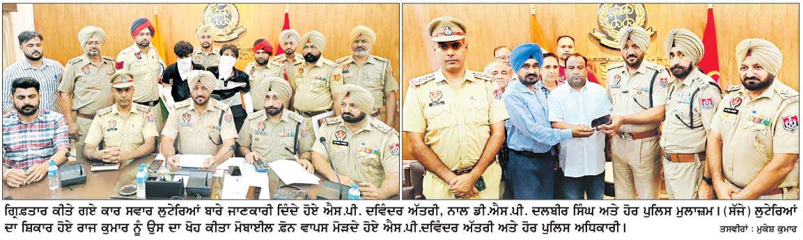  ਸੰਗਰੂਰ-ਪਟਿਆਲਾ ਮੁੱਖ ਮਾਰਗ 'ਤੇ ਸਾਈਕਲ ਸਵਾਰਾਂ ਨੂੰ  ਲੁੱਟਣ ਵਾਲੇ ਕਾਰ ਸਵਾਰ ਨੌਜਵਾਨ ਗਿ੍ਫ਼ਤਾਰ
<br/> 