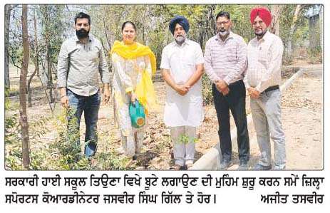  ਵਾਤਾਵਰਨ ਦੀ ਸੰਭਾਲ ਲਈ ਹਰ ਵਿਅਕਤੀ ਆਪਣੇ ਘਰ  ਅਤੇ ਆਲੇ-ਦੁਆਲੇ 'ਚ ਲਗਾਏ ਬੂਟੇ- ਜਸਵੀਰ ਗਿੱਲ
<br/> 