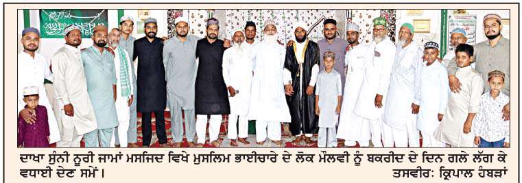 ਸੁੰਨੀ ਨੂਰੀ ਜਾਮਾ ਮਸਜਿਦ ਦਾਖਾ 'ਚ ਮਨਾਇਆ ਈਦ-ਉਲ-ਅਜ਼ਹਾ ਦਾ ਤਿਉਹਾਰ
<br/> 