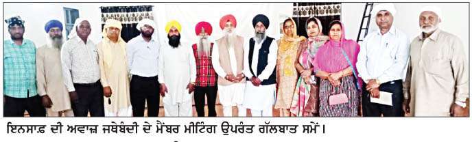  ਪਰਲ ਨਿਵੇਸ਼ਕਾਂ ਦੇ ਪੈਸੇ ਦੀ ਵਾਪਸੀ ਲਈ ਇਨਸਾਫ਼ ਦੀ ਅਵਾਜ਼ ਜਥੇਬੰਦੀ ਨੂੰ  ਹੋਰ ਵੀ ਮਜ਼ਬੂਤ ਬਣਾਵਾਂਗੇ-ਝਿੱਕਾ  