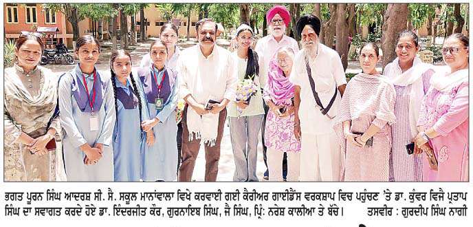  ਭਗਤ ਪੂਰਨ ਸਿੰਘ ਆਦਰਸ਼ ਸੀ. ਸੈ. ਸਕੂਲ 'ਚ ਕਰੀਅਰ ਗਾਈਡੈਂਸ ਵਰਕਸ਼ਾਪ ਕਰਵਾਈ
<br/> 