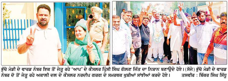  ਨਗਰ ਕੌਂਸਲ ਭੁੱਚੋ ਮੰਡੀ 'ਚ 6 ਕੌਂਸਲਰ ਜਿਤਾ ਕੇ ਬਣੀ ਸਭ ਤੋਂ ਵੱਡੀ ਪਾਰਟੀ ਸ਼੍ਰੋਮਣੀ ਅਕਾਲੀ ਦਲ  