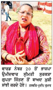  ਫ਼ਾਜ਼ਿਲਕਾ ਨਗਰ ਕੌਂਸਲ ਦੇ ਚੋਣ ਨਤੀਜਿਆਂ ਦੌਰਾਨ ਕਿਸੇ ਵੀ ਸਿਆਸੀ ਪਾਰਟੀ ਨੂੰ  ਨਹੀਂ ਮਿਲਿਆ ਬਹੁਮਤ 