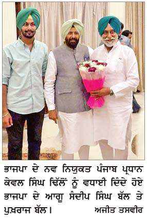  ਭਾਜਪਾ ਦੇ ਨਵੇਂ ਸੂਬਾ ਪ੍ਰਧਾਨ ਕੇਵਲ ਸਿੰਘ ਢਿੱਲੋਂ ਨੂੰ  ਸੰਦੀਪ ਸਿੰਘ ਬੱਲ ਨੇ ਦਿੱਤੀ ਵਧਾਈ 