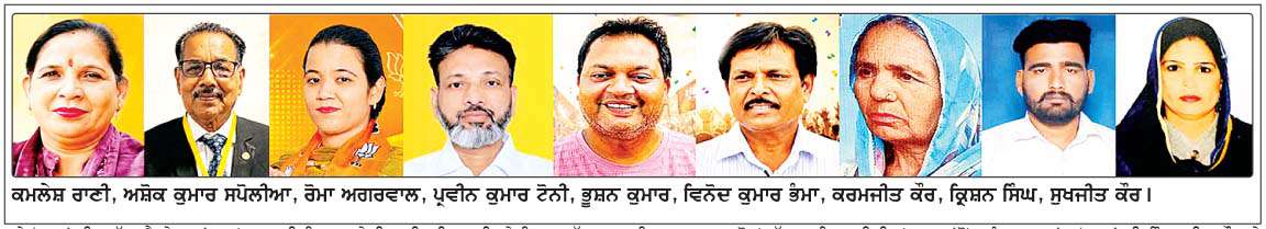  ਨਗਰ ਕੌਂਸਲ ਮਾਨਸਾ 'ਚ 8 'ਆਪ', ਭਾਜਪਾ 6, ਅਕਾਲੀ ਦਲ 5, ਕਾਂਗਰਸ ਦੇ 3 ਉਮੀਦਵਾਰ ਜੇਤੂ 