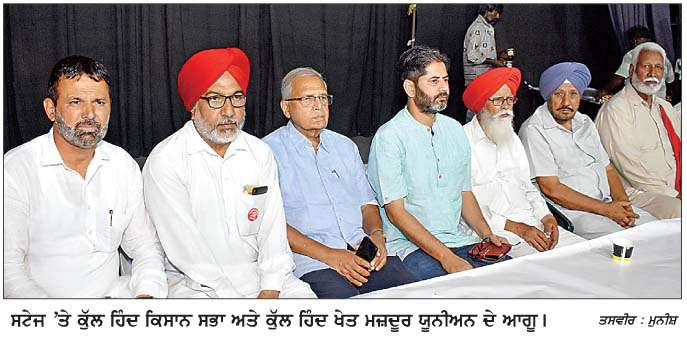  ਕੁੱਲ ਹਿੰਦ ਕਿਸਾਨ ਸਭਾ ਤੇ ਕੁੱਲ ਹਿੰਦ ਖੇਤ ਮਜ਼ਦੂਰ ਯੂਨੀਅਨ ਦੀ ਸੂਬਾ ਪੱਧਰੀ ਰੈਲੀ 