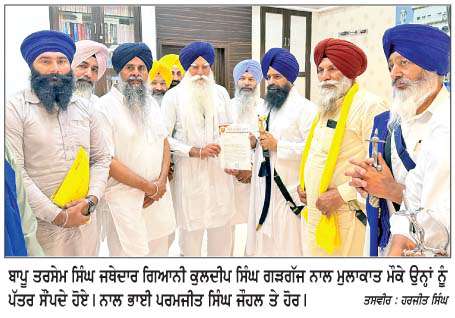  ਅਕਾਲੀ ਦਲ 'ਵਾਰਿਸ ਪੰਜਾਬ ਦੇ' ਵਲੋਂ ਜਥੇਦਾਰ ਗੜਗੱਜ ਨਾਲ ਮੁਲਾਕਾਤ
<br/> 