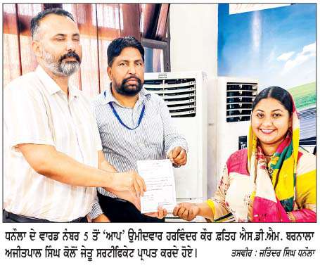 ਬਰਨਾਲਾ 'ਚ 'ਆਪ' ਨੇ 36, ਭਾਜਪਾ ਨੇ 7, ਕਾਂਗਰਸ ਨੇ 2 ਅਤੇ 5 ਵਾਰਡਾਂ 'ਚ ਆਜ਼ਾਦ ਉਮੀਦਵਾਰਾਂ ਨੇ ਜਿੱਤ ਕੀਤੀ ਹਾਸਲ   
<br/> 