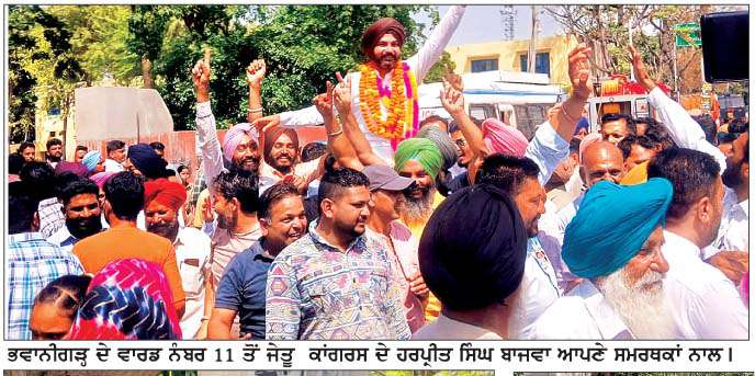  ਭਵਾਨੀਗੜ੍ਹ ਨਗਰ ਕੌਂਸਲ ਚੋਣਾਂ ਦੌਰਾਨ 'ਆਪ' 7, ਕਾਂਗਰਸ 7 ਤੇ ਸ਼ੋ੍ਰਮਣੀ ਅਕਾਲੀ ਦਲ 1 ਵਾਰਡ 'ਚੋਂ ਰਹੇ ਜੇਤੂ 
<br/> 