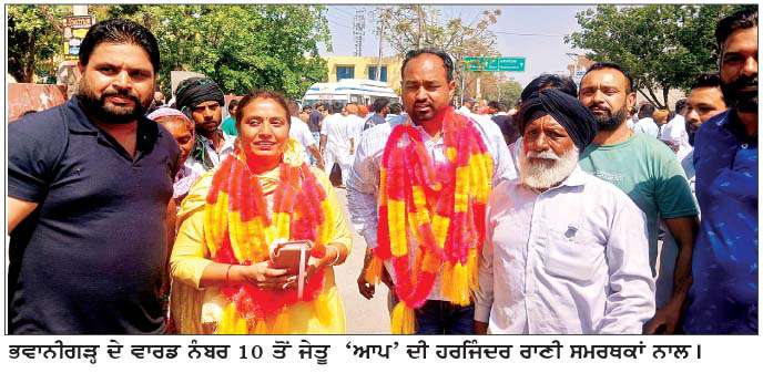  ਭਵਾਨੀਗੜ੍ਹ ਨਗਰ ਕੌਂਸਲ ਚੋਣਾਂ ਦੌਰਾਨ 'ਆਪ' 7, ਕਾਂਗਰਸ 7 ਤੇ ਸ਼ੋ੍ਰਮਣੀ ਅਕਾਲੀ ਦਲ 1 ਵਾਰਡ 'ਚੋਂ ਰਹੇ ਜੇਤੂ 
<br/> 