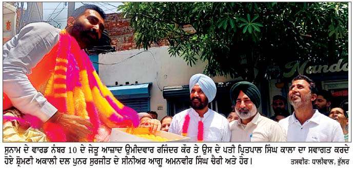  ਭਵਾਨੀਗੜ੍ਹ ਨਗਰ ਕੌਂਸਲ ਚੋਣਾਂ ਦੌਰਾਨ 'ਆਪ' 7, ਕਾਂਗਰਸ 7 ਤੇ ਸ਼ੋ੍ਰਮਣੀ ਅਕਾਲੀ ਦਲ 1 ਵਾਰਡ 'ਚੋਂ ਰਹੇ ਜੇਤੂ 
<br/> 