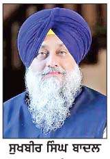  ਪੰਜਾਬੀਆਂ ਨੇ ਸ਼੍ਰੋਮਣੀ ਅਕਾਲੀ ਦਲ 'ਤੇ ਮੁੜ ਜਤਾਇਆ ਭਰੋਸਾ-ਸੁਖਬੀਰ ਸਿੰਘ ਬਾਦਲ 
<br/> 