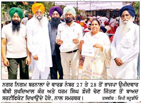  ਨਗਰ ਨਿਗਮ ਬਰਨਾਲਾ ਚੋਣ ਨਤੀਜੇ
<br/> 