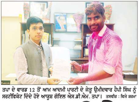 ਨਗਰ ਨਿਗਮ ਬਰਨਾਲਾ ਚੋਣ ਨਤੀਜੇ
<br/> 