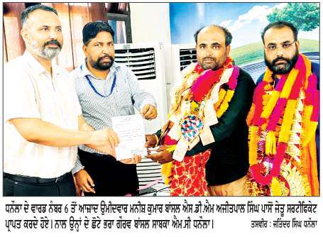  ਨਗਰ ਨਿਗਮ ਬਰਨਾਲਾ ਚੋਣ ਨਤੀਜੇ
<br/> 