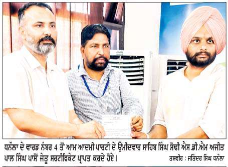  ਨਗਰ ਨਿਗਮ ਬਰਨਾਲਾ ਚੋਣ ਨਤੀਜੇ
<br/> 