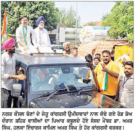  ਰਾਏਕੋਟ ਨਗਰ ਕੌਂਸਲ ਚੋਣਾਂ 'ਚ ਕਾਂਗਰਸ ਦੀ ਧਮਾਕੇਦਾਰ ਜਿੱਤ  
