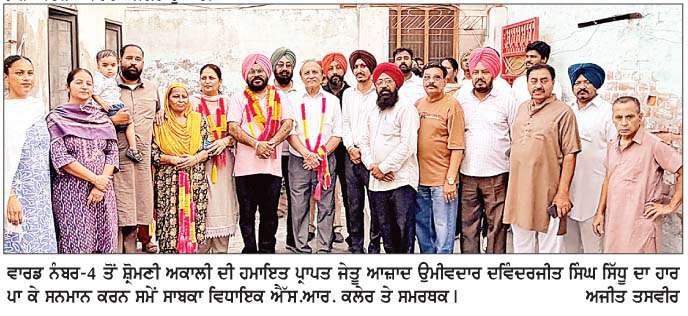  'ਆਪ' ਤੇ ਕਾਂਗਰਸ ਦੇ 9-9, ਭਾਜਪਾ ਦੇ 4 ਅਤੇ ਇਕ ਆਜ਼ਾਦ ਉਮੀਦਵਾਰ ਜਿੱਤਿਆ  