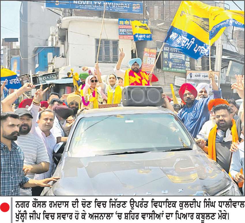  ਰਮਦਾਸ ’ਚ ਜਿੱਤ ਤੋਂ ਬਾਅਦ ਧਾਲੀਵਾਲ ਦੀ ਅਗਵਾਈ ’ਚ ਕੱਢਿਆ ਗਿਆ ਜੇਤੂ ਮਾਰਚ