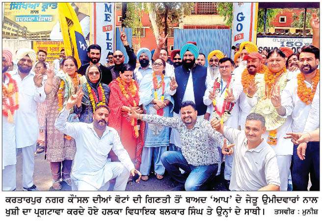  ਆਦਮਪੁਰ, ਕਰਤਾਰਪੁਰ ਤੇ ਲੋਹੀਆਂ 'ਚ 'ਆਪ' ਨੂੰ  ਮਿਲਿਆ ਬਹੁਮਤ ਪਰ ਨਕੋਦਰ ਤੇ ਫਿਲੌਰ 'ਚ ਪੱਛੜੀ
<br/> 