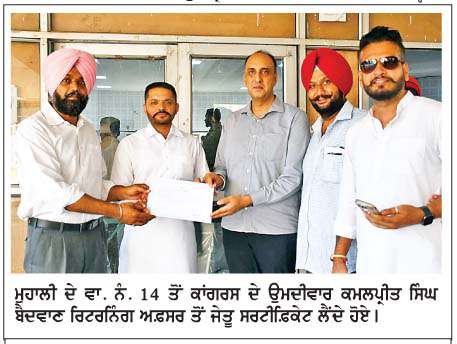  ਮੁਹਾਲੀ ਨਗਰ ਨਿਗਮ ਚੋਣਾਂ 'ਚ ਆਮ ਆਦਮੀ ਪਾਰਟੀ ਨੇ ਮਾਰੀ ਬਾਜ਼ੀ
<br/> 