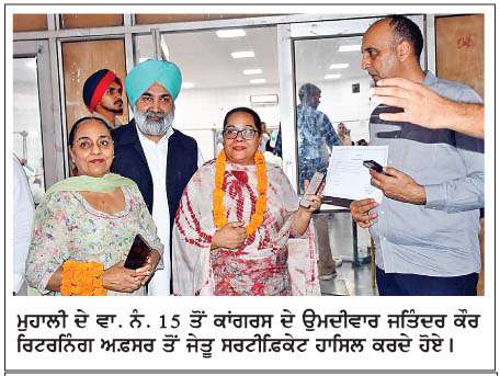  ਮੁਹਾਲੀ ਨਗਰ ਨਿਗਮ ਚੋਣਾਂ 'ਚ ਆਮ ਆਦਮੀ ਪਾਰਟੀ ਨੇ ਮਾਰੀ ਬਾਜ਼ੀ
<br/> 