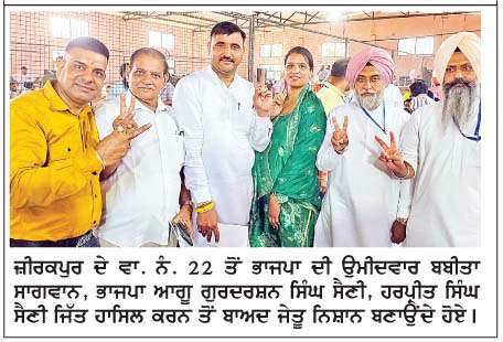  ਮੁਹਾਲੀ ਨਗਰ ਨਿਗਮ ਚੋਣਾਂ 'ਚ ਆਮ ਆਦਮੀ ਪਾਰਟੀ ਨੇ ਮਾਰੀ ਬਾਜ਼ੀ
<br/> 
