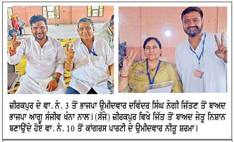  ਮੁਹਾਲੀ ਨਗਰ ਨਿਗਮ ਚੋਣਾਂ 'ਚ ਆਮ ਆਦਮੀ ਪਾਰਟੀ ਨੇ ਮਾਰੀ ਬਾਜ਼ੀ
<br/> 