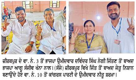  ਮੁਹਾਲੀ ਨਗਰ ਨਿਗਮ ਚੋਣਾਂ 'ਚ ਆਮ ਆਦਮੀ ਪਾਰਟੀ ਨੇ ਮਾਰੀ ਬਾਜ਼ੀ
<br/> 