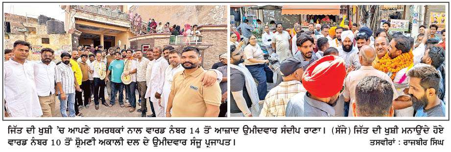  ਲਾਲੜੂ ਨਗਰ ਕੌਂਸਲ 'ਚ ਆਮ ਆਦਮੀ ਪਾਰਟੀ ਨੇ ਜਿੱਤ ਕੀਤੀ ਦਰਜ
<br/> 