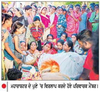  ਪੁਣੇ 'ਚ ਜ਼ਹਿਰੀਲੀ ਸ਼ਰਾਬ ਪੀਣ ਨਾਲ 14 ਮÏਤਾਂ, 8 ਗਿ੍ਫ਼ਤਾਰ 
<br/> 