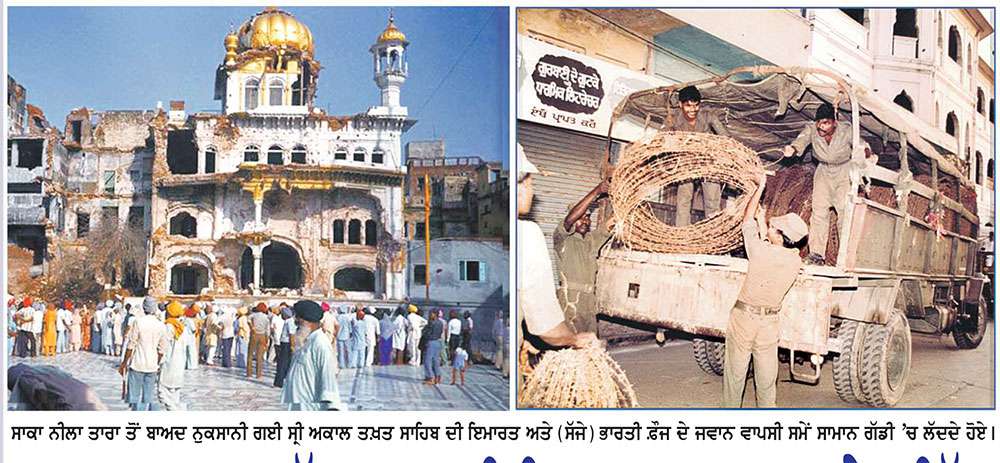  ਜੂਨ 1984 ਦਾ ਘੱਲੂਘਾਰਾ : ਇਤਿਹਾਸ, ਵਰਤਮਾਨ ਤੇ ਭਵਿੱਖ
