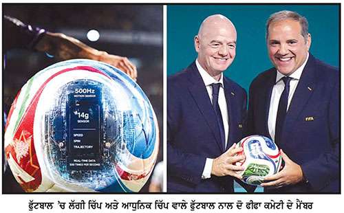 ਟ੍ਰਾਈਓਂਡਾ ਗੇਂਦ : ਫੀਫਾ ਵਿਸ਼ਵ ਕੱਪ 2026 ਦਾ ਡਿਜੀਟਲ ਅਵਤਾਰ