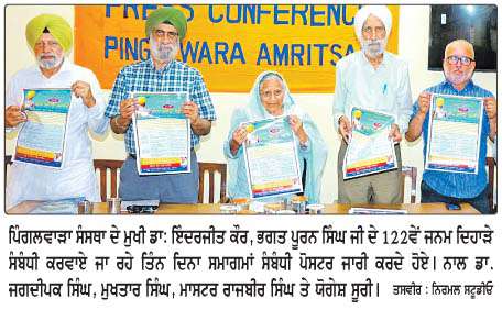  ਪਿੰਗਲਵਾੜਾ ਵਿਖੇ ਭਗਤ ਪੂਰਨ ਸਿੰਘ ਜੀ ਦੇ 122ਵੇਂ ਜਨਮ 
ਦਿਹਾੜੇ ਨੂੰ  ਸਮਰਪਿਤ ਸਮਾਗਮ 2 ਜੂਨ ਤੋਂ-ਡਾ: ਇੰਦਰਜੀਤ ਕੌਰ 
<br/> 