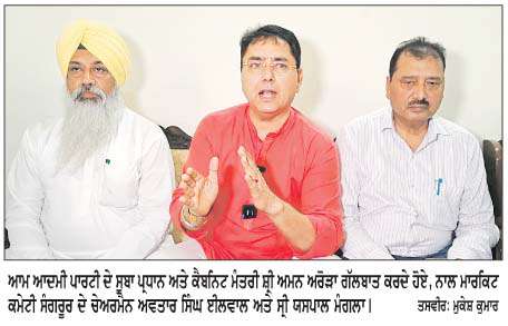  ਨਗਰ ਕੌਂਸਲਾਂ ਦੇ ਚੋਣ ਨਤੀਜਿਆਂ ਨੇ ਰਵਾਇਤੀ ਪਾਰਟੀਆਂ ਨੂੰ ਸ਼ੀਸ਼ਾ ਵਿਖਾਇਆ- ਅਮਨ ਅਰੋੜਾ
<br/> 