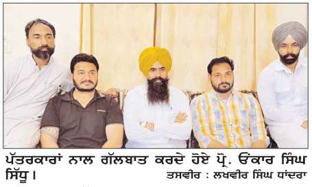  ਧੂਰੀ ਨਗਰ ਕੌਂਸਲ ਚੋਣਾਂ 'ਚ ਮਨੀਸ਼ ਸਿਸੋਦੀਆ ਦੀ ਨੀਤੀ ਇੰਨ ਬਿੰਨ ਲਾਗੂ ਹੋਈ- ਪ੍ਰੋ ਓਾਕਾਰ ਸਿੱਧੂ
<br/> 