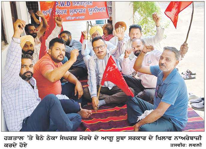  ਸੂਬਾ ਸਰਕਾਰ ਦੇ ਲਾਰਿਆਂ ਤੋਂ ਤੰਗ ਕੱਚੇ ਕਾਮੇ ਹੜਤਾਲ 'ਤੇ
<br/> 