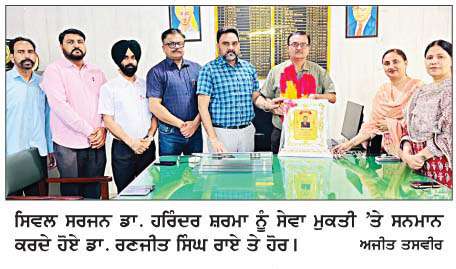  ਸਿਵਲ ਸਰਜਨ ਡਾ. ਹਰਿੰਦਰ ਸ਼ਰਮਾ ਨੂੰ  ਸੇਵਾ ਮੁਕਤੀ 'ਤੇ ਨਿੱਘੀ ਵਿਦਾਇਗੀ 
<br/> 