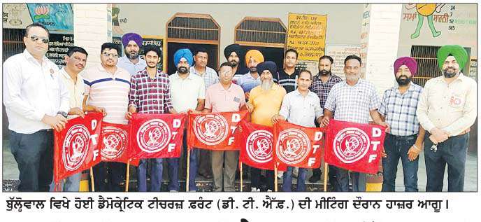  ਪੁਰਾਣੇ ਸਕੇਲ, ਪੁਰਾਣੀ ਪੈਨਸ਼ਨ ਤੇ ਭੱਤੇ ਬਹਾਲੀ ਮੋਰਚੇ ਵਲੋਂ ਚੰਡੀਗੜ੍ਹ 'ਚ ਰੋਸ ਮਾਰਚ ਅੱਜ 