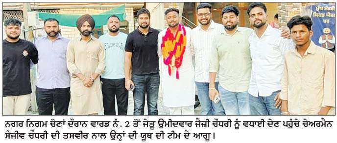   ਪੰਜਾਬ 'ਚ ਹੋਈਆਂ ਨਗਰ ਨਿਗਮ ਚੋਣਾਂ 'ਚ 'ਆਪ' ਨੂੰ  ਵੱਡਾ ਫਤਵਾ ਮਿਲਣਾ ਪੰਜਾਬ ਦੇ ਲੋਕਾਂ ਦੀ ਜਿੱਤ-ਚੇਅਰਮੈਨ ਸੰਜੀਵ ਚੇਚੀ  