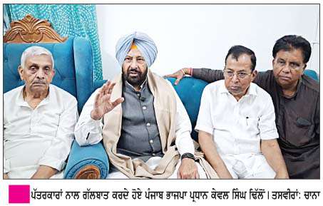  2027 'ਚ ਭਾਜਪਾ ਆਪਣੇ ਬਲਬੂਤੇ 'ਤੇ ਸਰਕਾਰ ਬਣਾਏਗੀ: ਕੇਵਲ ਸਿੰਘ ਢਿੱਲੋਂ
<br/> 