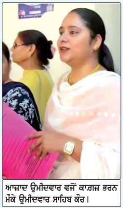  'ਆਪ' ਆਗੂ ਸਾਹਿਬ ਕੌਰ ਨੇ ਪਾਰਟੀ ਤੋਂ ਨਾਰਾਜ਼ ਹੋ ਕੇ ਆਜ਼ਾਦ ਉਮੀਦਵਾਰ ਵਜੋਂ ਭਰੇ ਕਾਗ਼ਜ਼
<br/> 