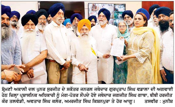  ਵਡਾਲਾ ਦੀ ਅਗਵਾਈ ਹੇਠ ਸ਼੍ਰੋਮਣੀ ਅਕਾਲੀ ਦਲ ਪੁਨਰ ਸੁਰਜੀਤ ਨੇ ਰਾਜਪਾਲ ਦੇ ਨਾਂਅ ਸੌਂਪਿਆ ਮੰਗ-ਪੱਤਰ
<br/> 