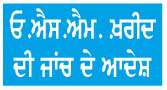  ਸਰਕਾਰ ਨੇ ਸੀ.ਬੀ.ਐਸ.ਈ. ਦਾ ਚੇਅਰਮੈਨ ਅਤੇ ਸਕੱਤਰ ਹਟਾਇਆ
<br/> 