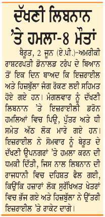  ਟਰੰਪ ਨਾਲ ਤਿੱਖੀ ਬਹਿਸ ਤੋਂ ਬਾਅਦ ਨੇਤਨਯਾਹੂ ਨੇ ਲਿਬਨਾਨ 'ਤੇ ਹਮਲੇ ਰੋਕੇ 
<br/> 