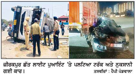  ਜ਼ੀਰਕਪੁਰ ਦਾ ਛੱਤ ਲਾਈਟ ਪੁਆਇੰਟ ਬਣਿਆ 'ਬਲੈਕ ਸਪਾਟ', ਲਾਈਟਾਂ ਬੰਦ ਹੋਣ ਕਾਰਨ ਲਗਾਤਾਰ ਦੂਜੀ ਰਾਤ ਵਾਪਰਿਆ ਵੱਡਾ ਹਾਦਸਾ
<br/> 