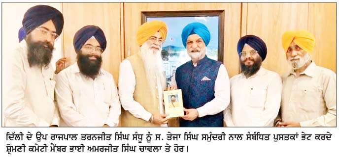  ਦਿੱਲੀ ਤੇ ਸ੍ਰੀ ਅਨੰਦਪੁਰ ਸਾਹਿਬ ਦੇ ਇਤਿਹਾਸਕ ਰਿਸ਼ਤਿਆਂ ਨੂੰ  ਹੋਰ ਮਜ਼ਬੂਤ ਕਰਨ ਦੀ ਲੋੜ-ਤਰਨਜੀਤ ਸਿੰਘ ਸੰਧੂ
 