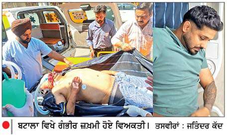  ਬਟਾਲਾ 'ਚ 2 ਧਿਰਾਂ 'ਚ ਚੱਲੀਆਂ ਗੋਲੀਆਂ-2 ਦੀ ਮੌਤ 
<br/> 